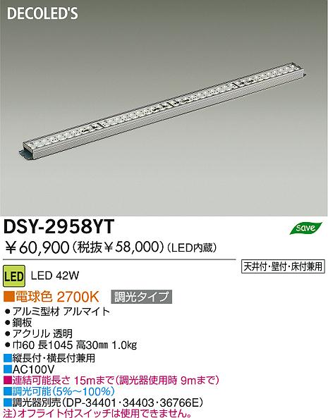 DAIKO LED間接照明用器具 DSY-2958YT | 商品情報 | LED照明器具の激安