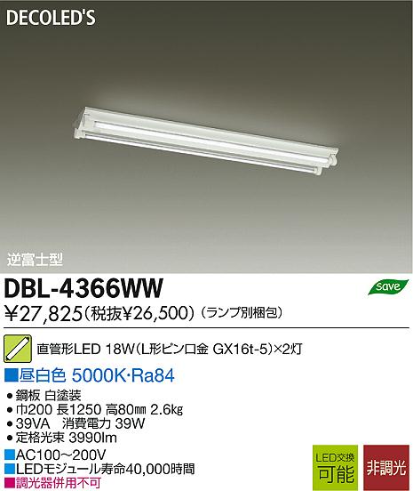 DAIKO 大光電機 LEDベースライト DECOLED'S(LED照明) DBL-4366WW