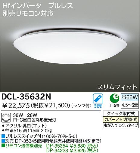 DAIKO 蛍光灯シーリング FHC丸形蛍光灯 DCL-35632L DCL-3632N | 商品