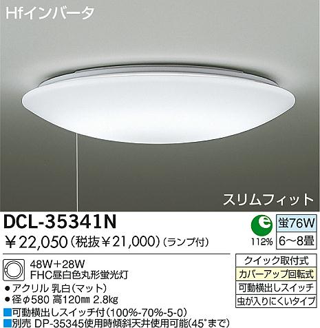 daiko 蛍光灯シーリング dcl 35341l n 商品情報 led照明器具の激安格安通販見積もり販売 照明倉庫