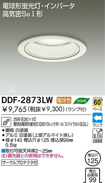 DAIKO ダウンライト 蛍光灯ダウンライト DDF-2873LW/NW | 商品情報