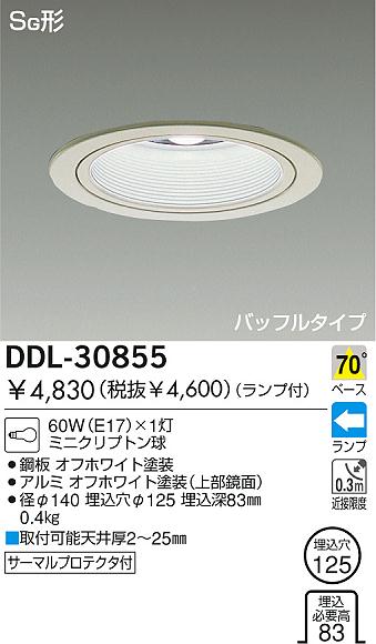 DAIKO ダウンライト ミニクリプトン球 DDL-30855 | 商品情報 | LED照明