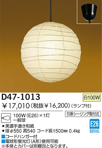 DAIKO イサムノグチ AKARI 55D ペンダント D47-1013 | 商品情報 | LED