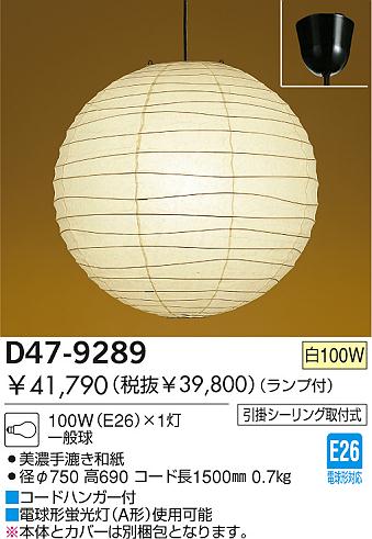 DAIKO イサムノグチ AKARI 75D ペンダント D47-9289 | 商品情報 | LED 