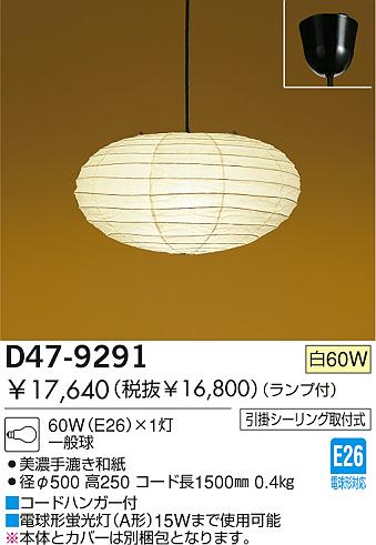 DAIKO イサムノグチ AKARI 50EN ペンダント D47-9291 | 商品情報 | LED 