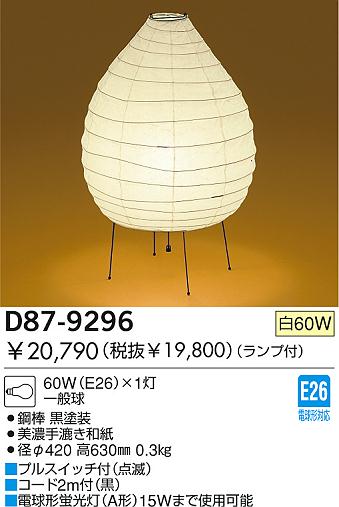DAIKO イサムノグチ AKARI 22N スタンド D87-9296 | 商品情報 | LED
