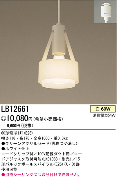パナソニック LGB16247K LE1 LEDペンダント 配線ダクト取付型 電球色