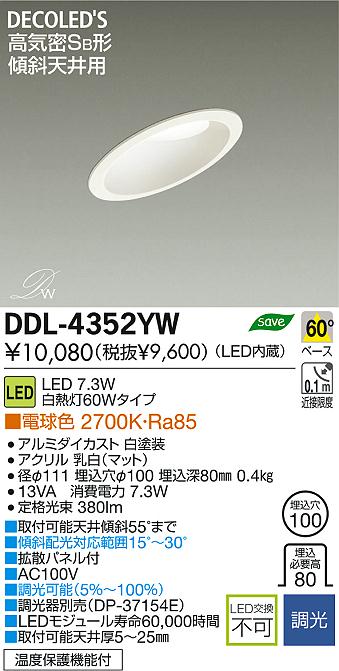 DAIKO 大光電機 LED傾斜天井用ダウンライト DECOLED'S(LED照明) DDL