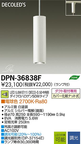 DAIKO 大光電機 LED小型ペンダント DECOLED'S(LED照明) DPN-36838F