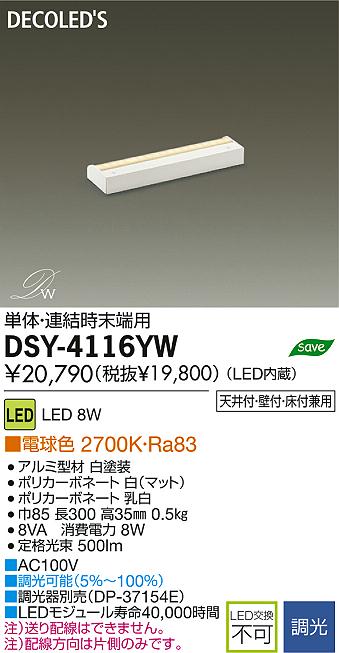 DAIKO 大光電機 LED間接照明用器具 DECOLED'S(LED照明) DSY-4116YW