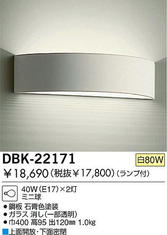 DAIKO ブラケット DBK-22171 | 商品情報 | LED照明器具の激安