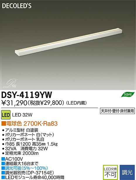 DAIKO 大光電機 LED間接照明用器具 DECOLED'S(LED照明) DSY-4119YW