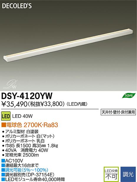 DAIKO 大光電機 LED間接照明用器具 DECOLED'S(LED照明) DSY-4120YW 