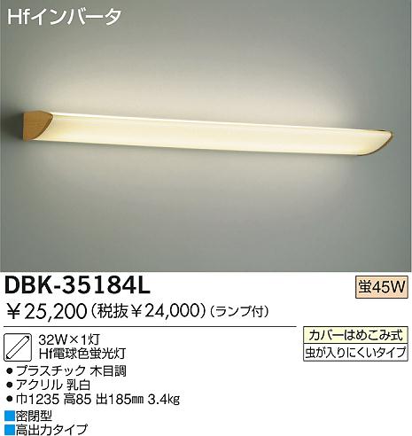 DAIKO Hf蛍光灯ブラケット DBK-35184L | 商品情報 | LED照明器具の激安