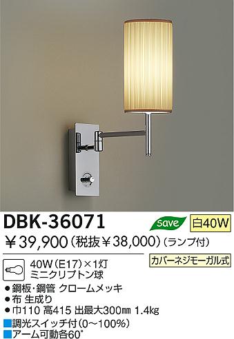 DAIKO ブラケット DBK-36071 | 商品情報 | LED照明器具の激安・格安 