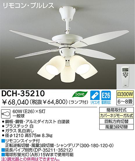 DAIKO シーリングファン シャンデリア DCH-35210 | 商品情報 | LED照明