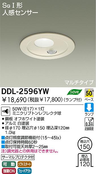 DAIKO 人感センサー付ダウンライト DDL-2596YW | 商品情報 | LED照明