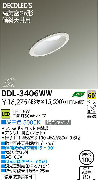 2024本物保証DAIKO LEDダウンライト 傾斜天井用 埋込穴Φ100 白熱球100W相当 温色色 6個セット DDL-5123AW ダウンライト