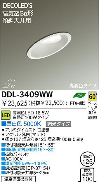 DAIKO LED傾斜天井用ダウンライト DDL-3409WW | 商品情報 | LED照明