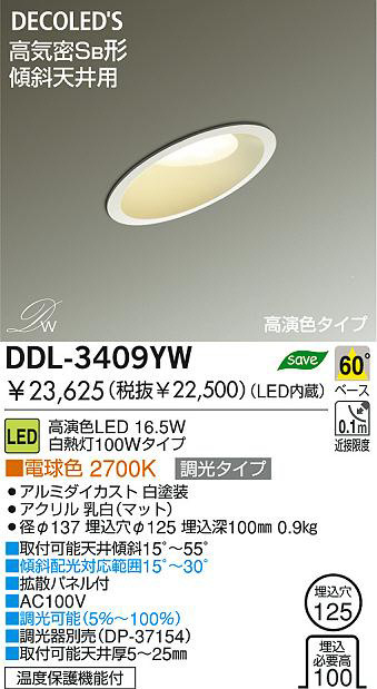 DAIKO LED傾斜天井用ダウンライト DDL-3409YW | 商品情報 | LED照明