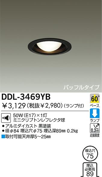 DAIKO ダウンライト DDL-3469YB | 商品情報 | LED照明器具の激安・格安