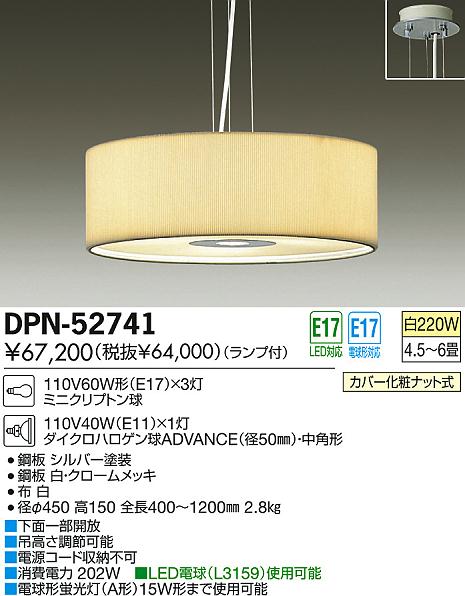 DAIKO 大光電機 ペンダント DPN-52741 | 商品情報 | LED照明器具の激安