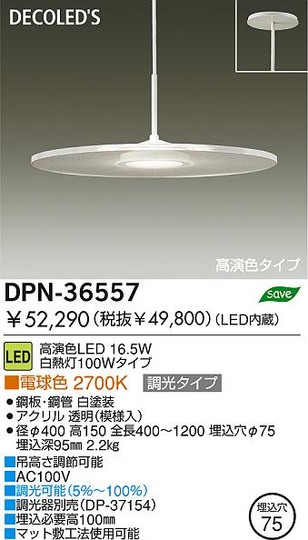 DAIKO LED小型ペンダント DPN-36557 | 商品情報 | LED照明器具の激安