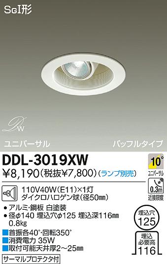 DAIKO 大光電機 ユニバーサル ダウンライト DDL-3019XW | 商品情報