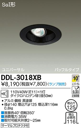 DAIKO 大光電機 ユニバーサル ダウンライト DDL-3018XB | 商品情報