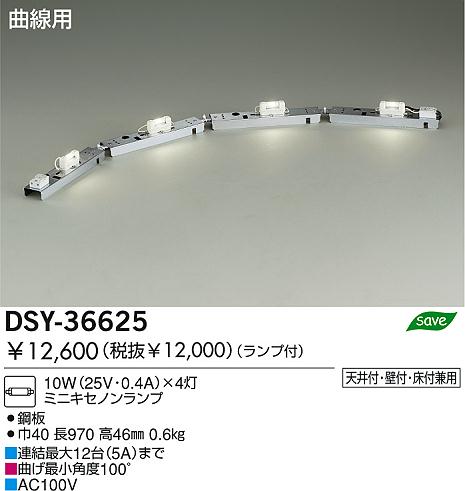 DAIKO 間接照明用器具 DSY-36625 | 商品情報 | LED照明器具の激安・格安通販・見積もり販売 照明倉庫 -LIGHTING  DEPOT-