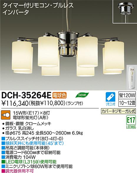 大光電機 DAIKO LEDシャンデリア ランプ付 タイマー付リモコン ～4.5