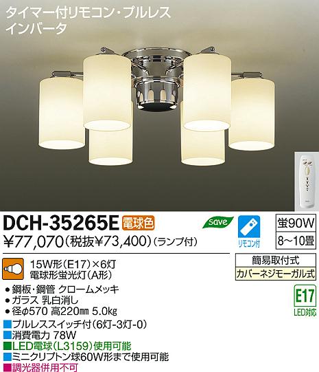 DAIKO 大光電機 シャンデリア DCH-35265E | 商品情報 | LED照明器具の