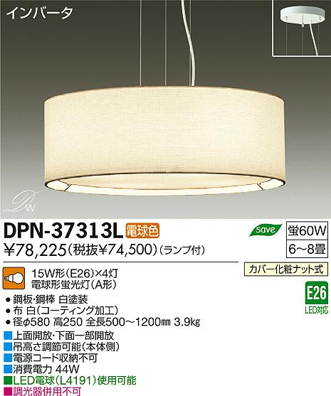 DAIKO 大光電機 ペンダント DPN-37313L | 商品情報 | LED照明器具の