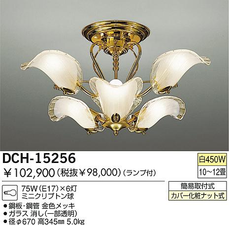 DAIKO シャンデリア DCH-15256 | 商品情報 | LED照明器具の激安・格安