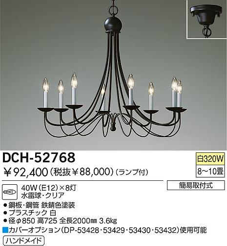 ダイコー シャンデリア 〜8畳 白 LED 電球色 調光 DCH-40861YG :DCH