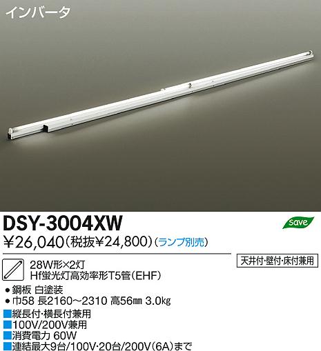 DAIKO 大光電機 間接照明用器具 ベースライト DSY-3004XW | 商品情報