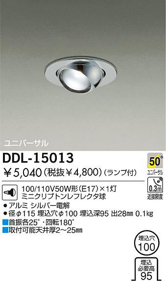 DAIKO ユニバーサルダウンライト DDL-15013 | 商品情報 | LED照明器具