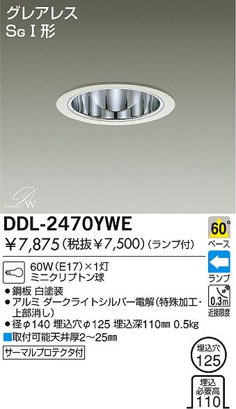 DAIKO ダウンライト DDL-2470YWE | 商品情報 | LED照明器具の激安