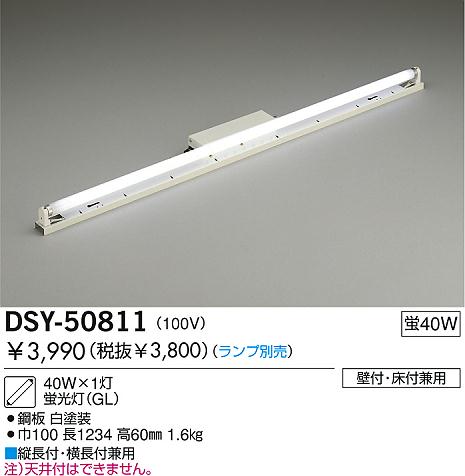 DAIKO 間接照明用器具/GL DSY-50811 | 商品情報 | LED照明器具の激安