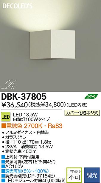 DAIKO 大光電機 LED DECOLED'S(LED照明) ブラケット DBK-37805 | 商品