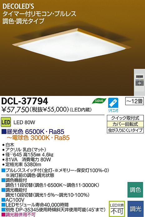 DAIKO 大光電機 LED和風調色シーリング DECOLED'S(LED照明) 和風照明