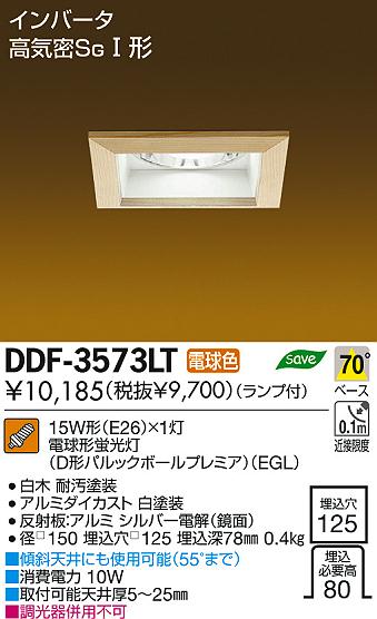 DAIKO 大光電機 ダウンライト 和風照明 DDF-3573LT | 商品情報 | LED