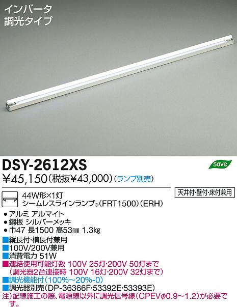 大光電機 DSY-3903YTE LED間接照明 DAIKO Σ[Z] - その他
