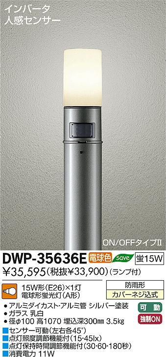 DAIKO 大光電機 人感センサー付アウトドアローポール DWP-35636E 