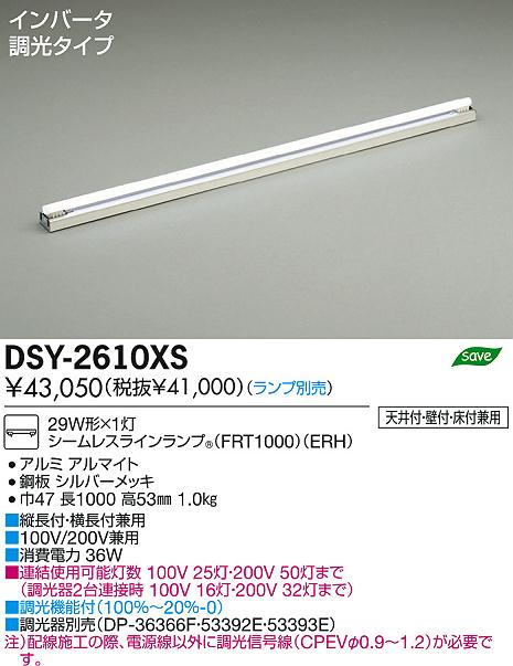 DAIKO 大光電機 間接照明用器具 ベースライト DSY-2610XS | 商品情報