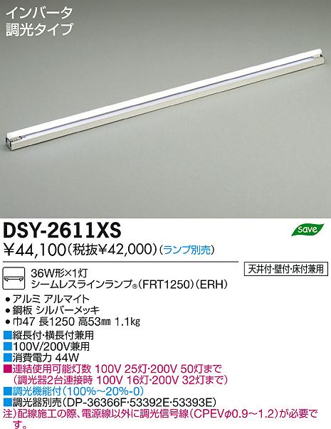 DAIKO 大光電機 間接照明用器具 ベースライト DSY-2611XS | 商品情報