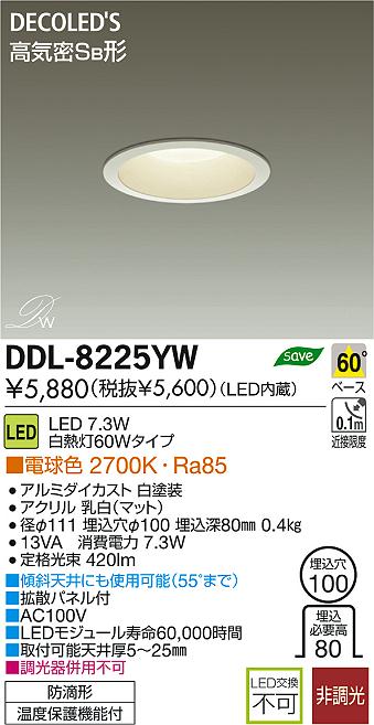 DAIKO 大光電機 LED DECOLED'S(LED照明) ダウンライト DDL-8225YW
