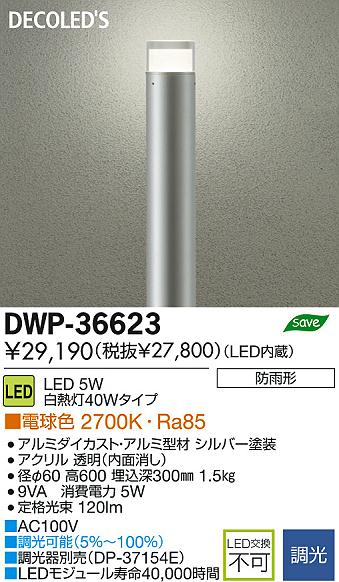 DAIKO 大光電機 LEDアウトドアローポール DECOLED'S(LED照明) DWP