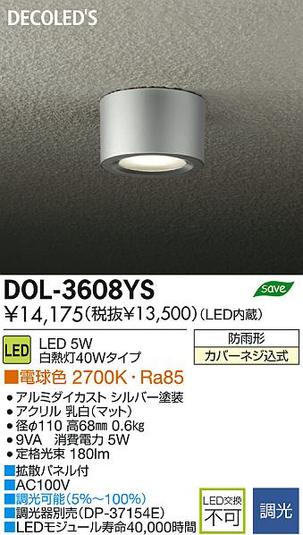 DAIKO 大光電機 LED軒下シーリングライト DECOLED'S(LED照明) ダウン