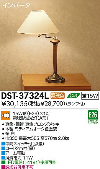 DAIKO 大光電機 スタンド DST-37324L | 商品情報 | LED照明器具の激安・格安通販・見積もり販売 照明倉庫 -LIGHTING  DEPOT-